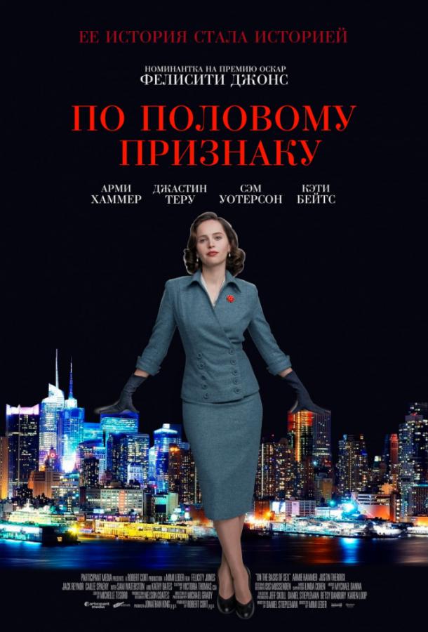 Фильм По половому признаку (2018) смотреть онлайн в хорошем качестве